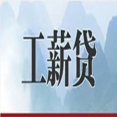 新密债务重组公司公积金债务重组申请指南（2025版）